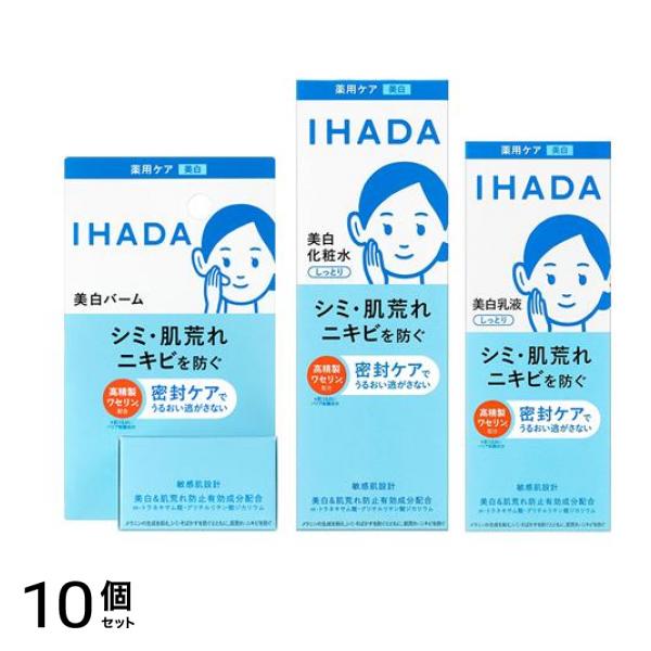IHADA イハダ 薬用 クリアバーム 18g &美白 化粧水 クリアローション 180mL &乳液 クリアエマルジョン 135mL 10個セット