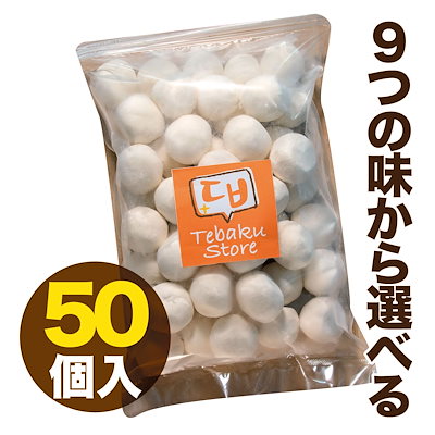 【ご自宅で揚げたてを！】チーズボール 35gx50個入り...のサムネイル