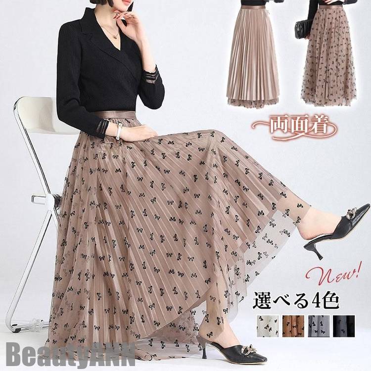 新生活 両面着 スカート ロング プリーツ レディース 春 夏 レース チョウ ミモレ丈 マキシ丈 フレアスカート 通勤 出勤 お出かけ デート 体型カバー プレゼント ギフト