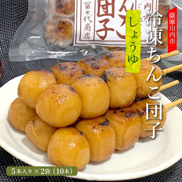 楽天市場】【送料無料】 SNSで話題！ちんこ団子 6袋おもしろいプレゼント 名物 みたらし団子 みたらし 団子 だんご 和菓子 串団子 ギフト 特産品  お土産 お菓子 グルメ ご当地 ご当地グルメ 食品 食べ物 プレゼント 産地直送 だんご 贈り物 珍しい : かごしまぐるり 楽天 