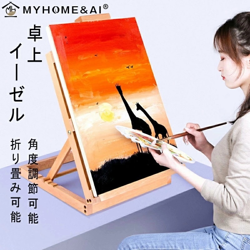 【大好評！最安値挑戦!】イーゼル 絵画スタンド 卓上 木製 角度調節　H-フレーム メーカー イーゼル 卓上イーゼル 看板立て 油絵 画材 水彩画 写生 スケッチ 手芸 画材 ターレンス 描画イーゼル