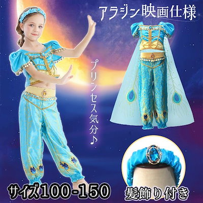 映画アラジンジャスミンコスチューム120