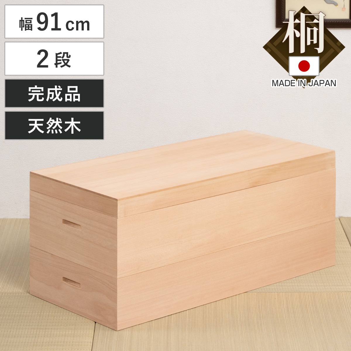 桐衣装箱 2段 高さ35.5cm 柿渋仕上げ 日本製 桐 衣装箱 衣装ケース 消臭 防虫 柿渋 衣類収納 天然木 収納 家具 吸湿 調湿 国産 二段 たとう紙 仕切り付き 桐箱 省スペース
