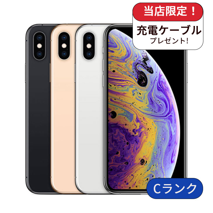 【中古】【整備済み品】 iPhone XS 256GB ランクC 中古 スマホ スマートフォン 本体 SIMフリー
