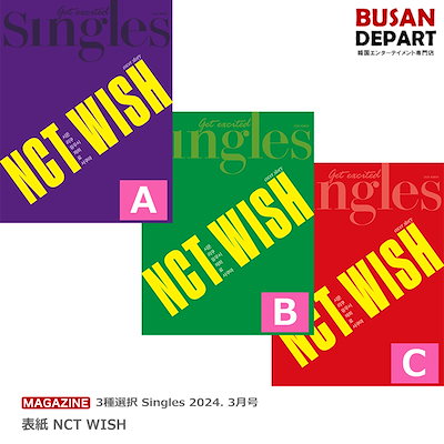 3種選択 Singles 2024. 3月号 表紙 NCT WISHのサムネイル