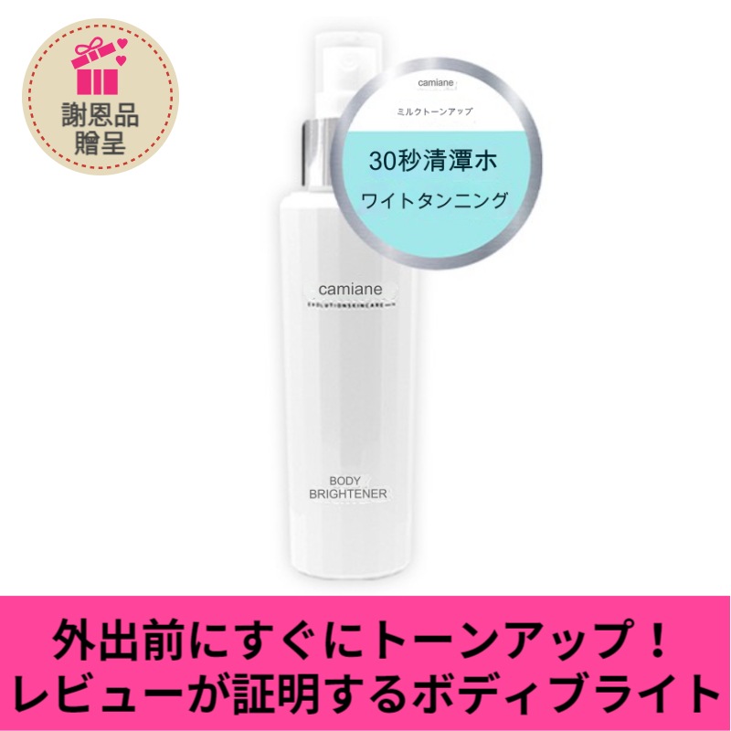 ボディミルクトーンアップ低刺激ボディブライトナー100ml/ 30秒即時トーンアップ/ ホワイトタンニング/ トーンアップクリーム