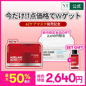 【NEW AZケアマスク】不動の1位パック(アイス/PDRN/アゼライン酸/トラネキサム酸/レチノール)【2点セット/単品】