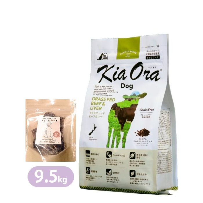 キアオラ グラスフェッドビーフ＆レバー 9.5kg 国産 ビーフジャーキー付き ブルーノママ ドッグフード 全犬種 大型犬 中型犬 小型犬 ビーフ生肉 ビーフレバー