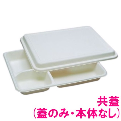 パルプモールド容器　モールド弁当　MB-38TF　共蓋（蓋のみ）　50枚×12入【メーカー直送・代引き不可・時間指定不可・沖縄離島不可】