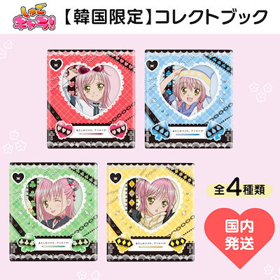 しゅごキャラ　コレクトブック Qoo10] 【国内発送！】しゅごキャラ！ コレクトブ : KPOP