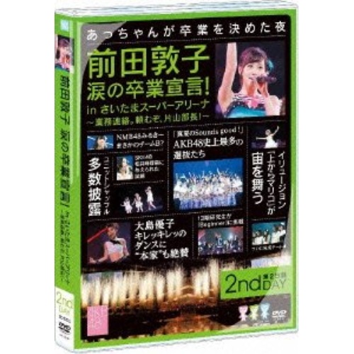 AKB48 ／ 前田敦子 涙の卒業宣言!in さいたまスーパーアリーナ業務連絡頼むぞ片山部.. (DVD) AKB-D2127