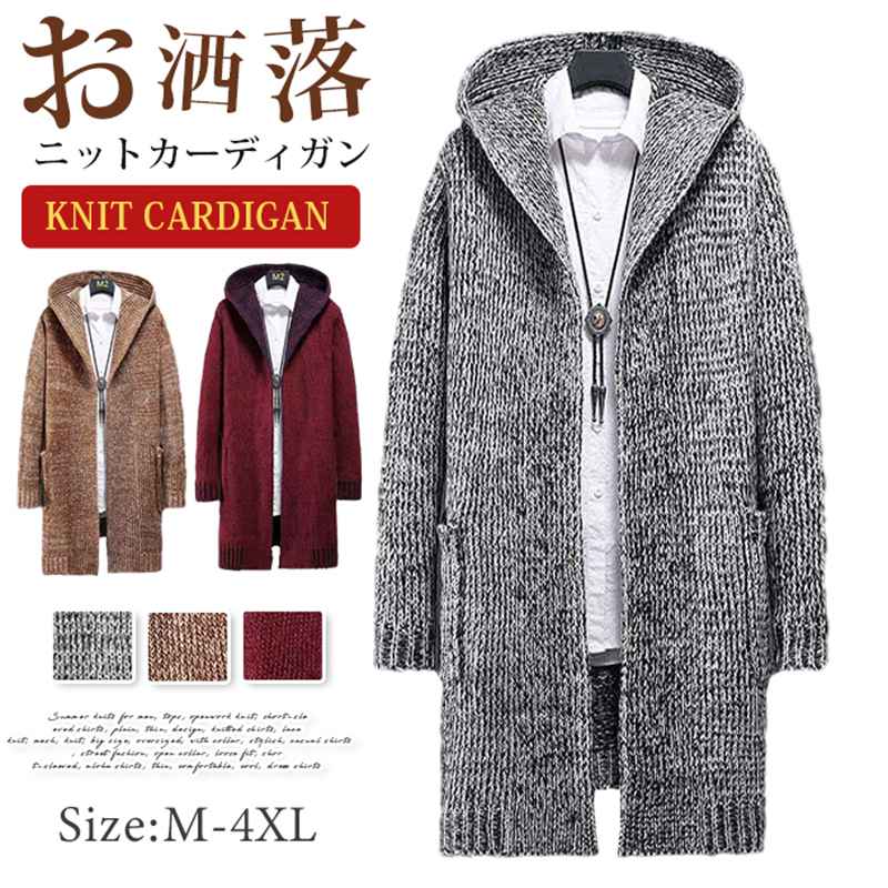 即納あり ニットカーディガン ニットセーター 超ロング フード付き メンズ 暖かい カーディガン 無地 シンプル ロング丈 セーター ア 4,050円