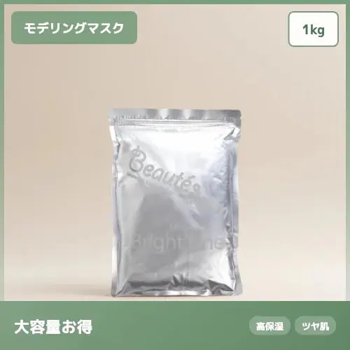 【エステ業務用1kg】ブライト ファイン モデリング マスク 保湿 透明感* ツヤ肌 1kg 毛穴ケア