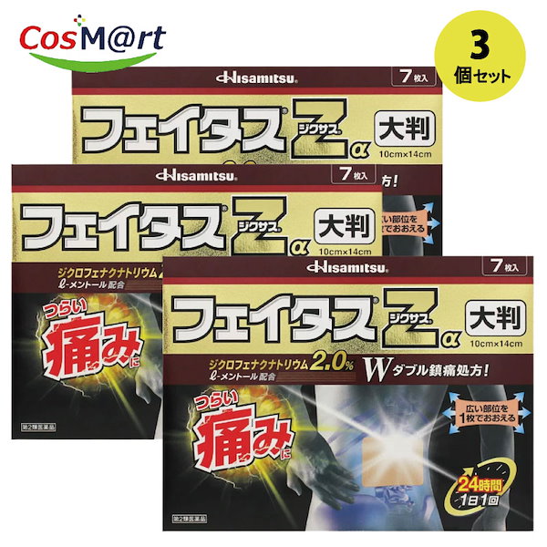 【3個セット】【久光製薬】フェイタスZαジクサス 大判サイズ 7枚入 【第2類医薬品】セルフメディケーション税制対象品4987188123836-3