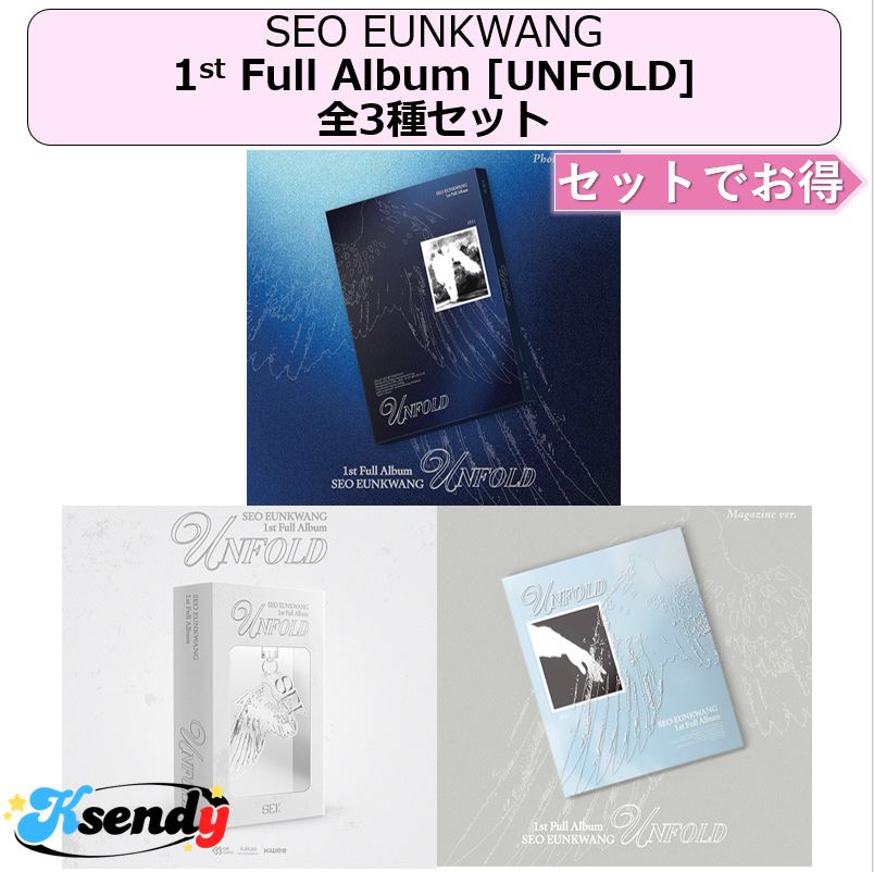 SEO EUNKWANG 全3種セット 1st Full Album [UNFOLD] Photobook + kiwee+ Magazine ver
