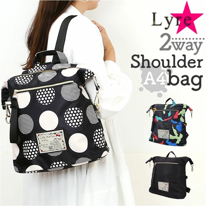 Lyre バッグ リュック ライル 83074 通販 リュックサック 2way ショルダーバッグ 斜めがけバッグ バックパック デイパック レディース 大容量 A4 大人 女子 ナイロン 軽量 軽い