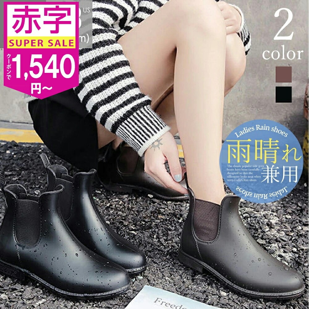 レインブーツ レディース ゴアブーツ ショートブーツ レインシューズ サイドゴア 防水 軽量 防滑 歩きやすい 履きやすい 疲れない 履き心地良好 通勤 日常 雨季 台風 晴雨兼用 おしゃれ 人