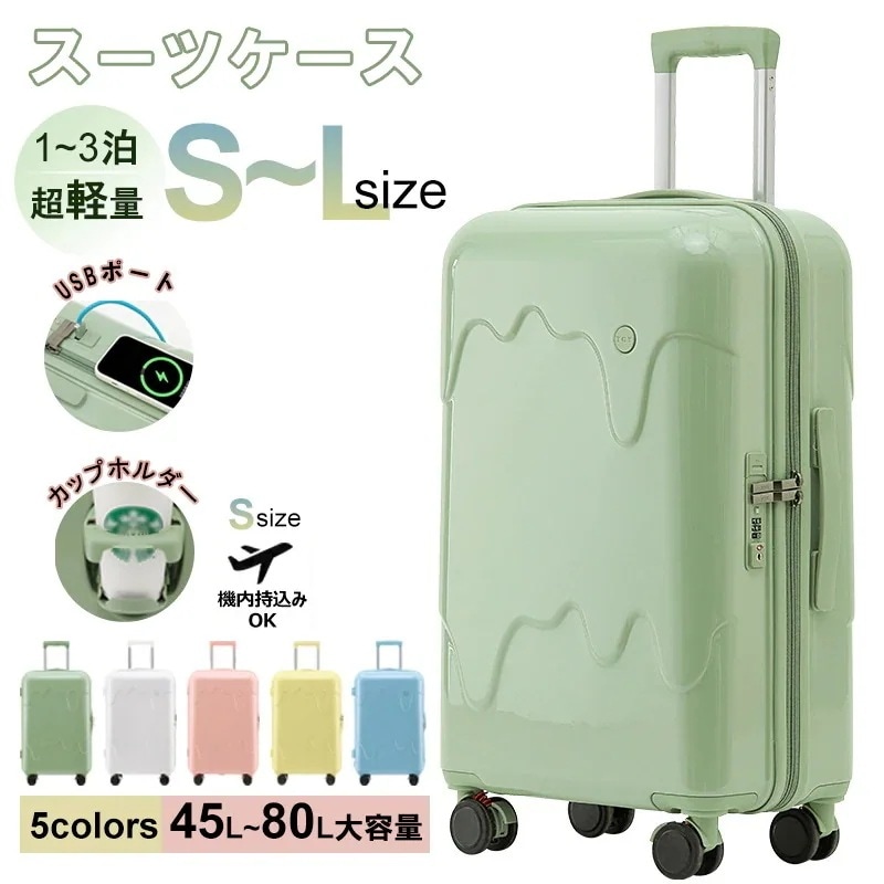 送 料 無 料！牛乳 ミルク アイスクリーム スーツケース Mサイズ インチ 25インチ 26インチ USBポート付き カップホルダー搭載 機内持込み可 4泊5日 子供 キャリーケース ジッパー おし