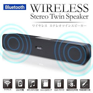 ワイヤレススピーカー 充電式 Bluetooth　ロング ツインスピーカー 高出力 スマホ iPhone ブルートゥース 高音質 大音量 ステレオ 音楽