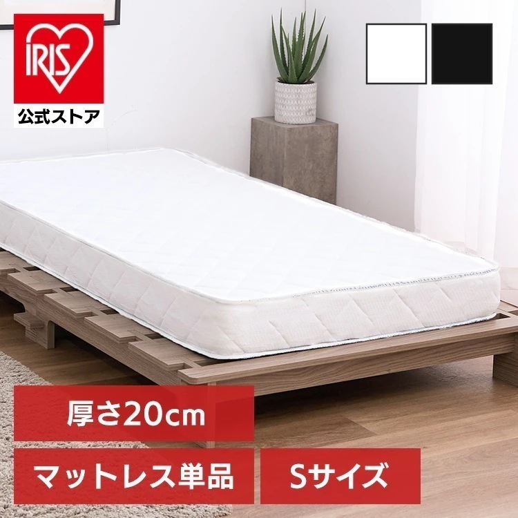 ボンネルコイルマットレス 20cm シングル