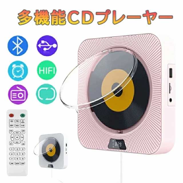 【3日間発送】CDプレーヤー 卓上 壁掛け式 ポータブルCDプレーヤー Bluetooth CD FM USB AUX リピート再生 TFカードなどに対応 1台多役 定時ON OFF機能 新色登場 多