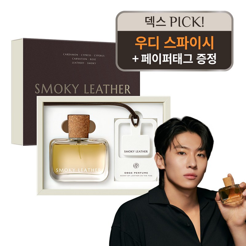 スモーキーレザー オードパルファム ペーパータグセット 50mL / 男性用