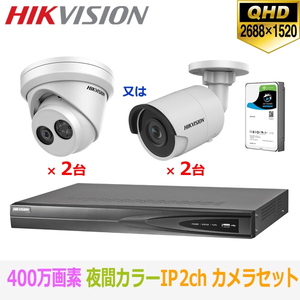 [IP-4M] 夜間カラー防犯カメラ 夜間カラー監視カメラ FULL HD 400万画素 IP CCTV 2CH UTPケーブル DS-2CD2345FWD-I DS-2CD2045FWD-I DS