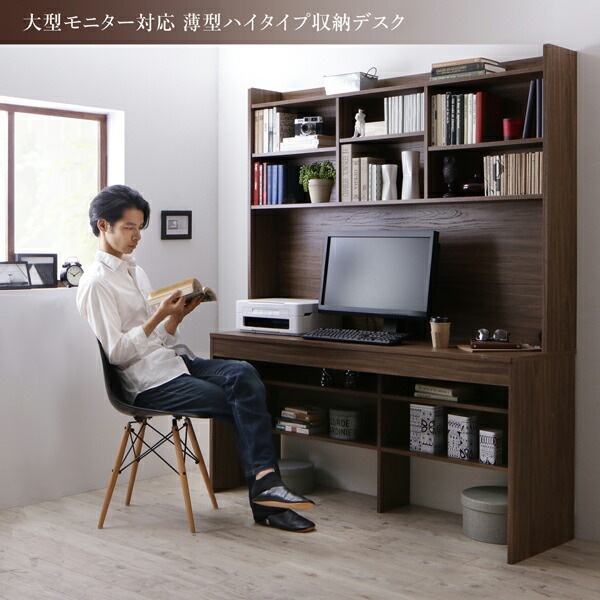 ハイタイプ薄型デスク 幅150cm 本棚 モニター設置可能 コードスリット 大容量収納