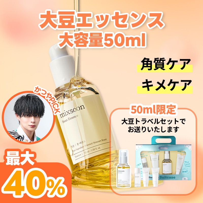 Qoo10] ミクスン 【最大40%OFF】 大豆エッセンス20 : スキンケア