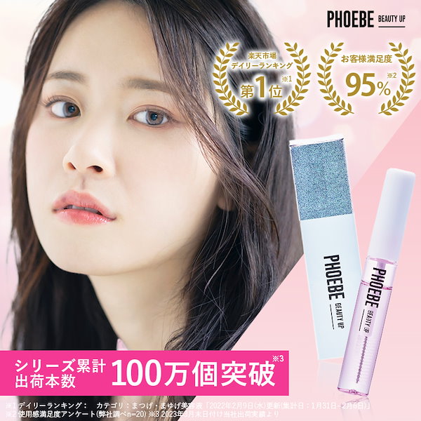 PHOEBE BEAUTY UP アイラッシュセラム フィービーまつ毛美容液