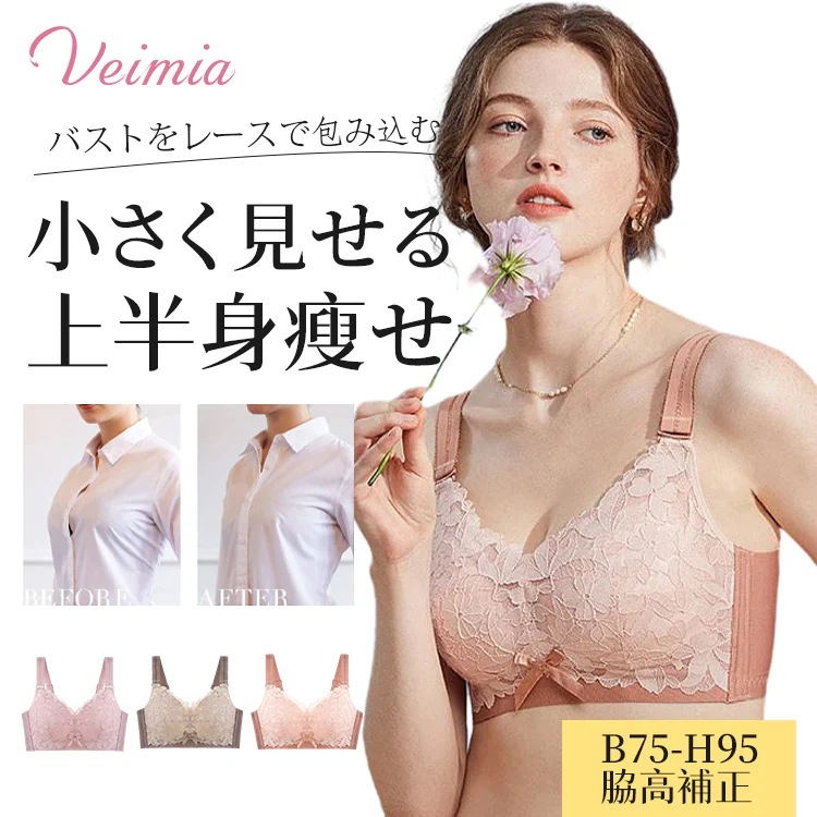【小さく見せるブラ】巨乳難民は胸を強調しないブラを必見！脇高設計で形の良い胸型を作成 ほっそり見え