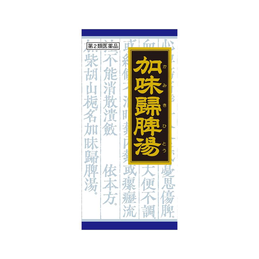 【第2類医薬品】加味帰脾湯エキス顆粒（45包）2個セット　クラシエ　(宅)