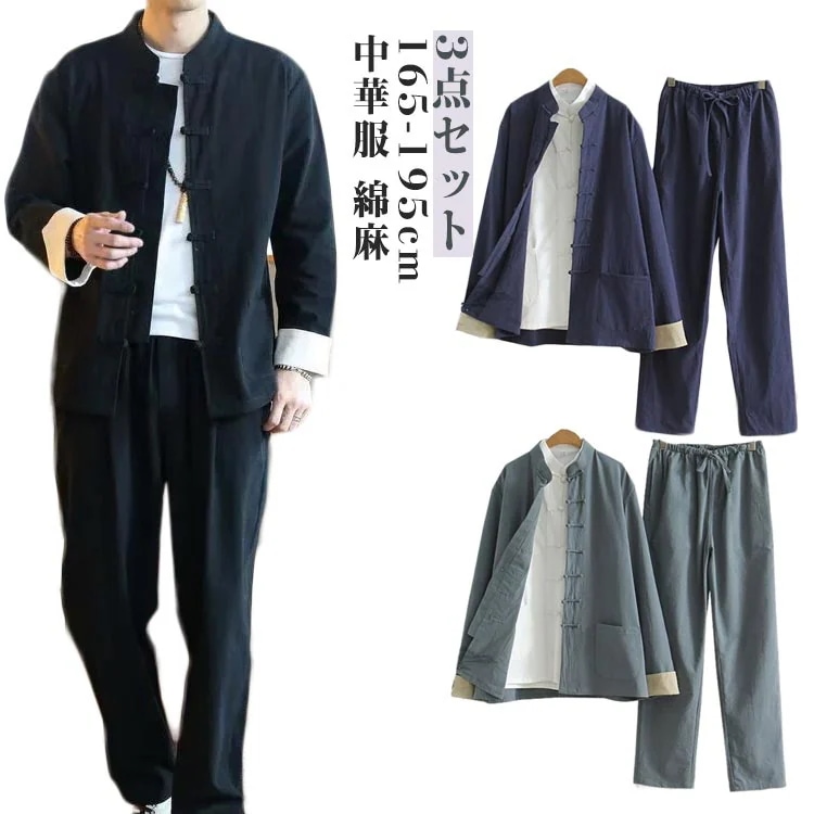 太極拳 服 太極拳 ウェア メンズ レディース 秋 冬 厚手 セットアップ 上下2点セット 綿麻 太極拳服 男女兼用 カンフー服 チャイナ服 演武用服 表演服 練習着 中華服 武術服 ポケット付き 通