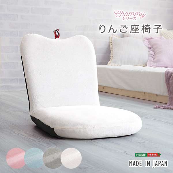 大人かわいい リンゴ 座椅子 幅41cm 14段階 リクライニング メーカー直送品