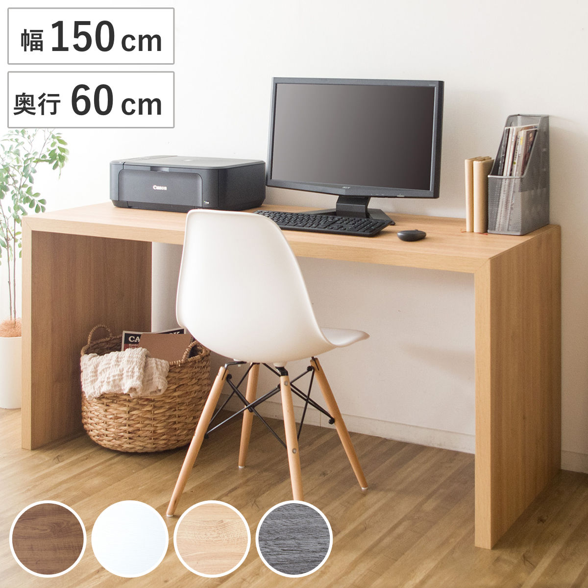 デスク 幅150cm 奥行60cm コの字型 木製 コンソールデスク シンプルデスク Visage Neo 机 平机 テーブル カウンター ダイニング スリム パソコンデスク 木目調