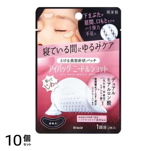 肌美精 アイバッグ ニードルショット 1回分 2枚入 10個セット 8,395円