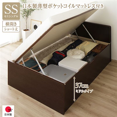 [お客様組み立て] 収納 ベッド ショート丈 セミシングル 跳ね上げ式 横開き 深さ37cm ミドルタイプ 日本製薄型ポケットコイルマットレス付き ダークブラウン フラットヘッド 日本製 国産