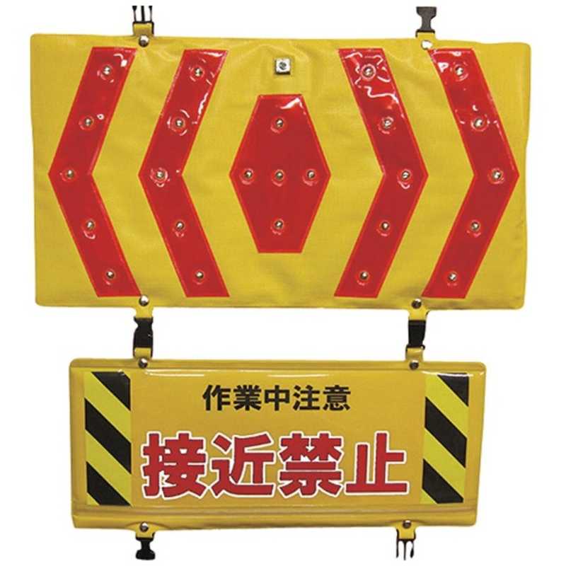 ヨシオ　ヨシオ 警告LED&反射パネル　KLP-1