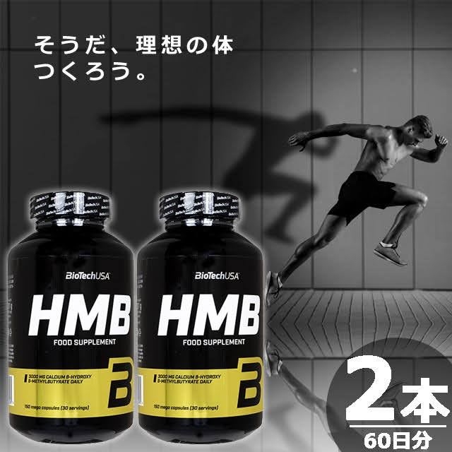 【正規品】HMB2520mg [150錠×2本(60日分)] サプリメント カルシウム