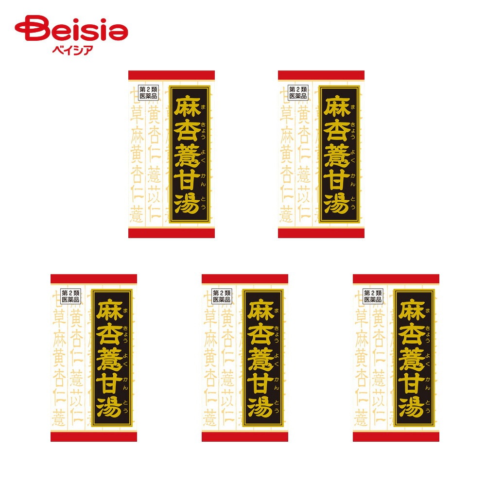 【第2類医薬品】「クラシエ」漢方麻杏ヨク甘湯エキス錠 180錠 5個 クラシエ薬品 関節痛 神経痛 筋肉痛 いぼ 手足のあれ 手足の湿疹 皮膚炎