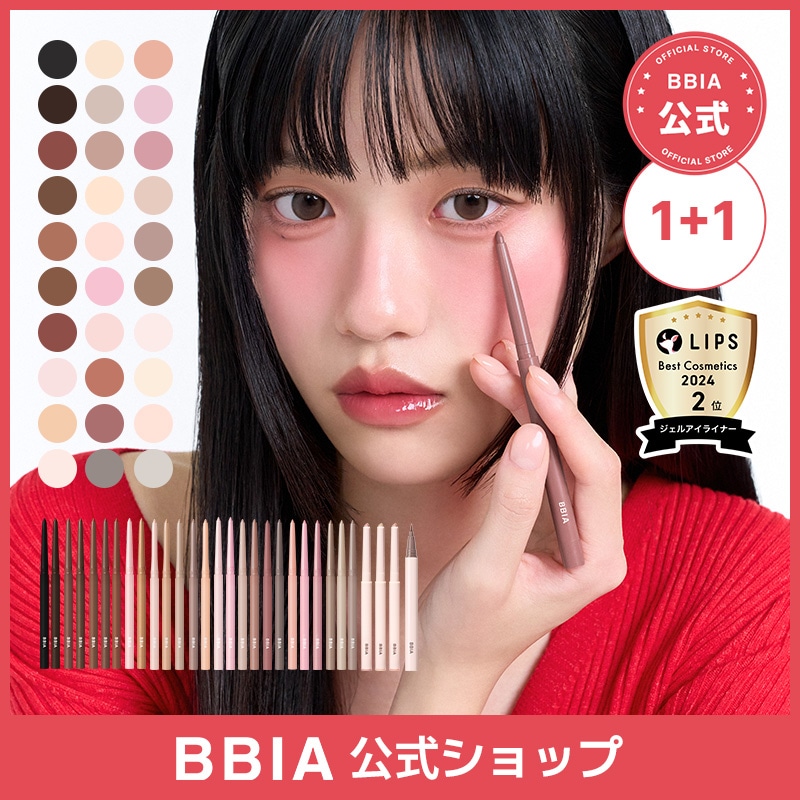 Qoo10] BBIA 【1+1】売れ筋NO.1 / #粘膜盛れ : ポイントメイク