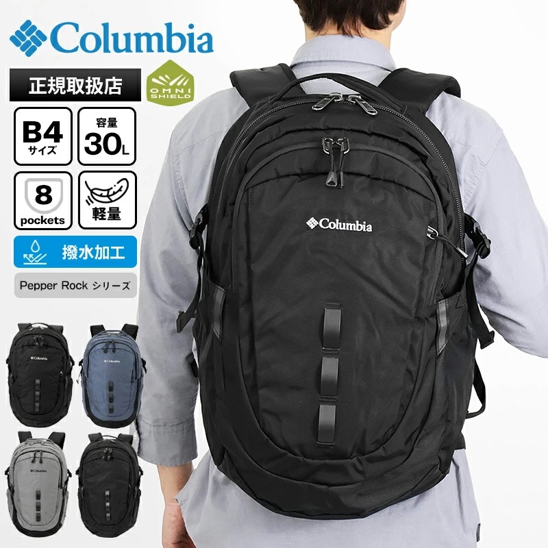 リュックサック Pepper Rock 30L 撥水 軽量 オムニシールド デイパック メンズ レディース 2026年春夏新作 PU7254 ブランド [正規取扱店]