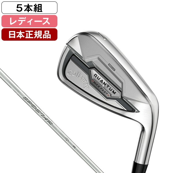 日本正規品 QUANTUM クアンタム MAX FAST ウィメンズ アイアンセット5本組 I#7～9PwSw 2026年モデル SPDSTAR 40 for Callaway LDY (A)