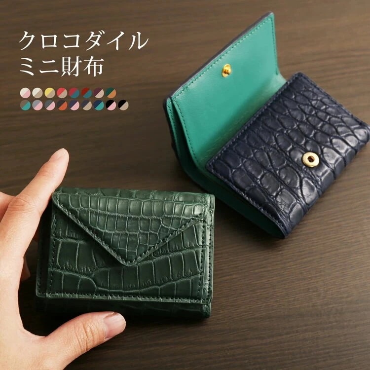 クロコダイルレザー三つ折りミニ財布