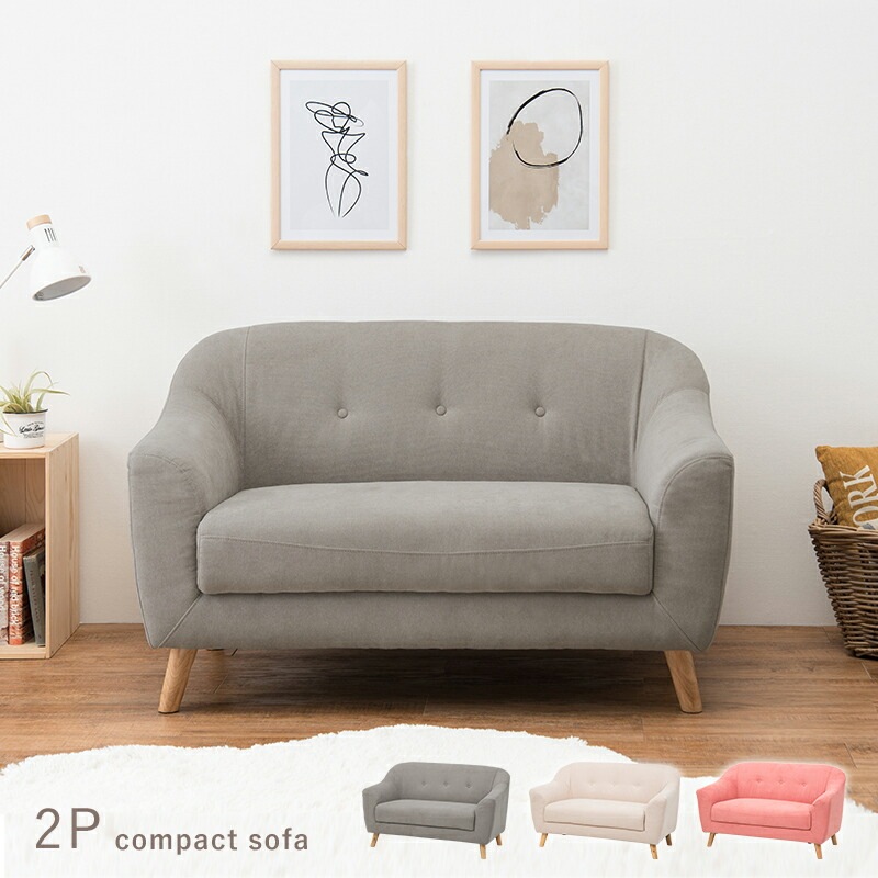 コンパクトソファ [エメル] 2Pサイズ ピンクベージュ