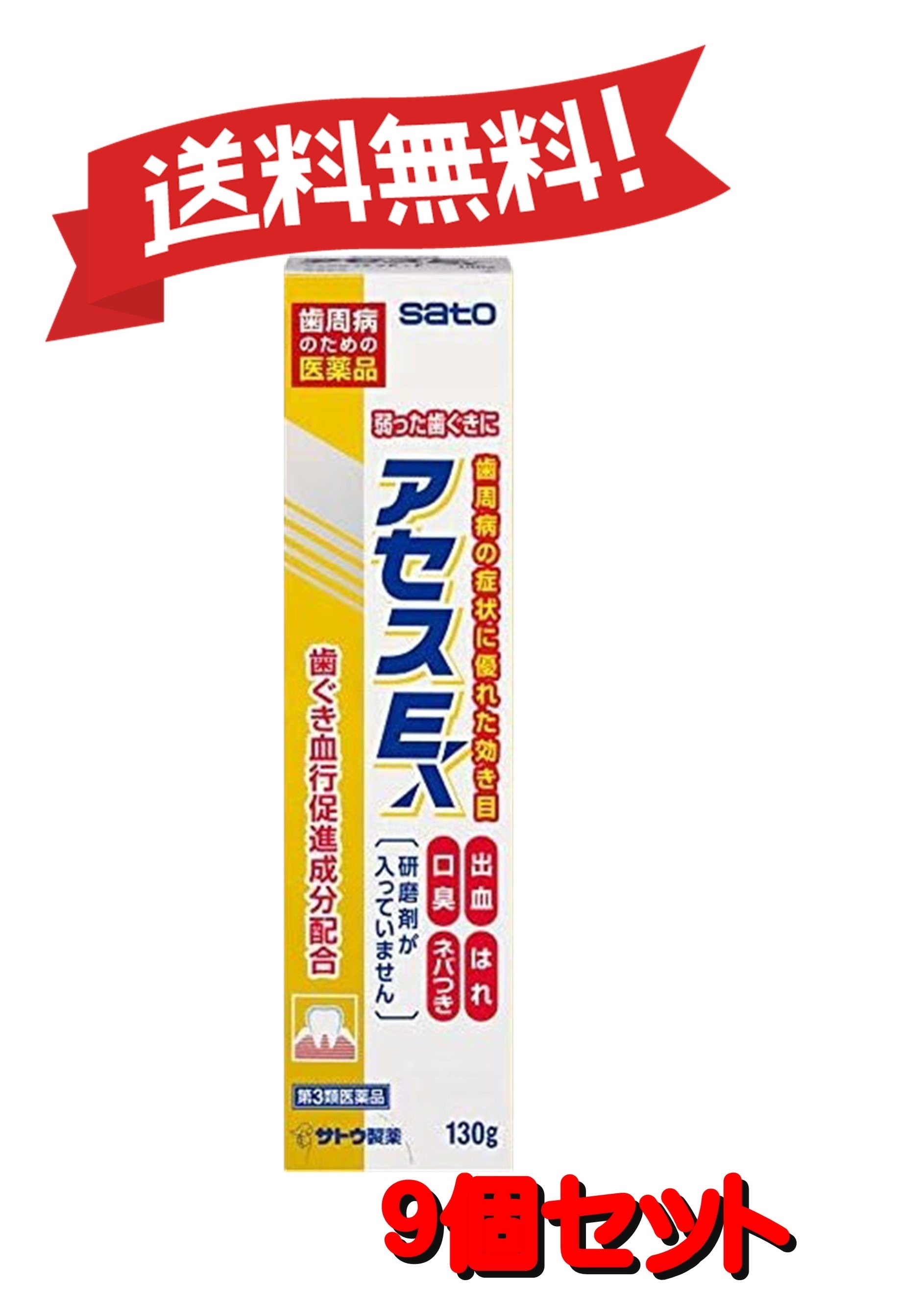 【9個セット】 【第3類医薬品】アセスE 130g 4987316003672-9