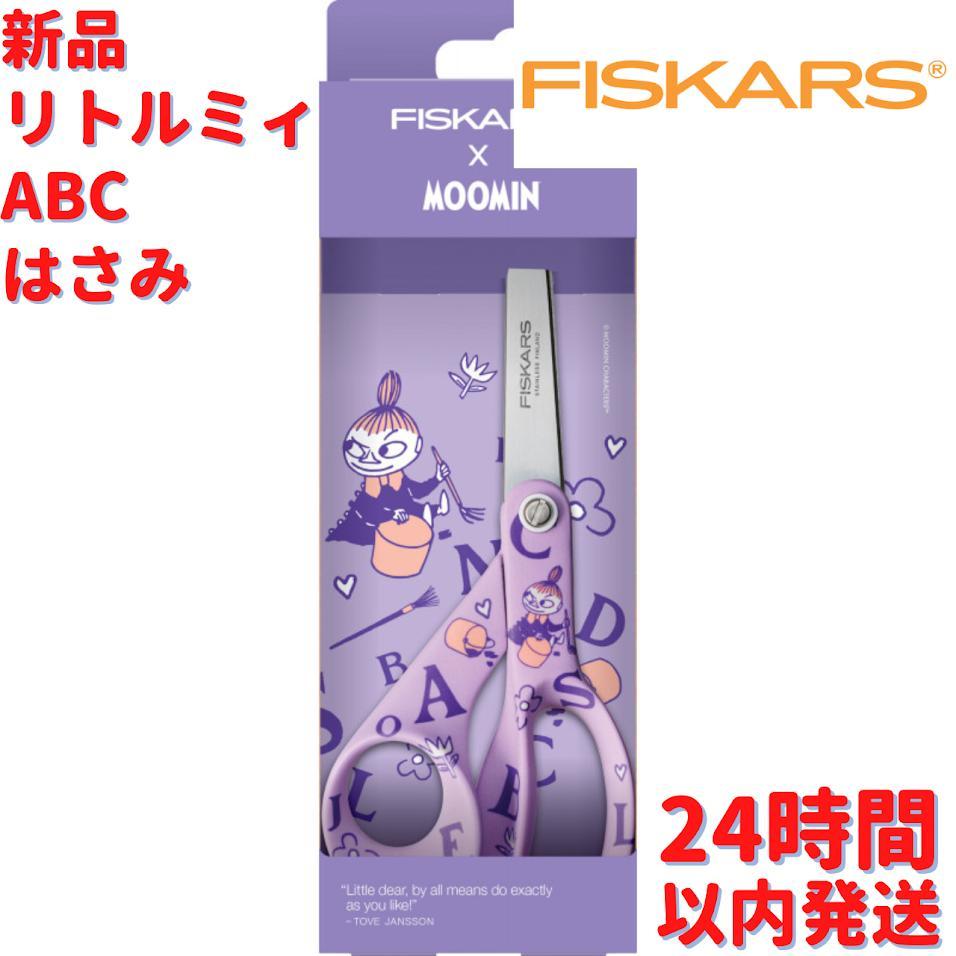 Fiskars ムーミン リトルミィ ハサミ ABC 21cm 4,980円
