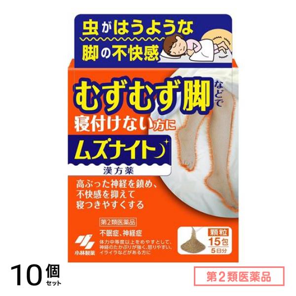 第２類医薬品 ムズナイト 漢方処方 抑肝散加芍薬黄連 15包 (5日分) 10個セット