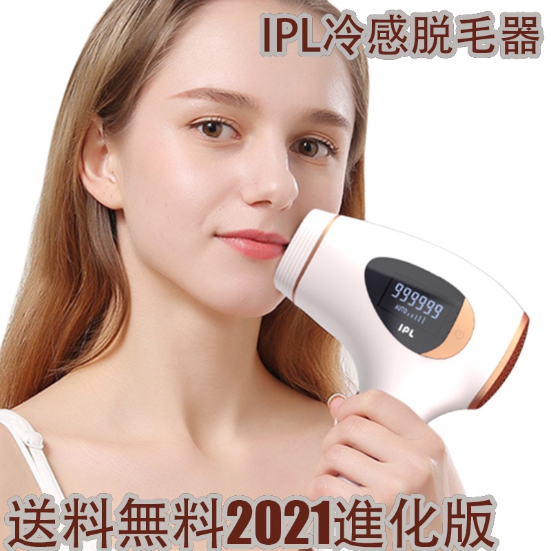 脱毛器家庭用脱毛器IPL光脱毛器光美容器99万発男女兼用5段階出力美肌機能搭載安全便利自動手動照射
