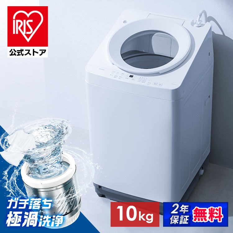 【目玉商品】【公式】(設置込) 洗濯機 10kg 縦型 全自動洗濯機 ガチ落ち 極渦洗浄 強力洗浄 新生活 二人暮らし 10キロ OSH ITW-H1003H-W * (HS) 安心延長保証対象